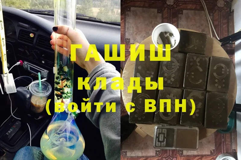 ГАШИШ Cannabis  Калачинск 